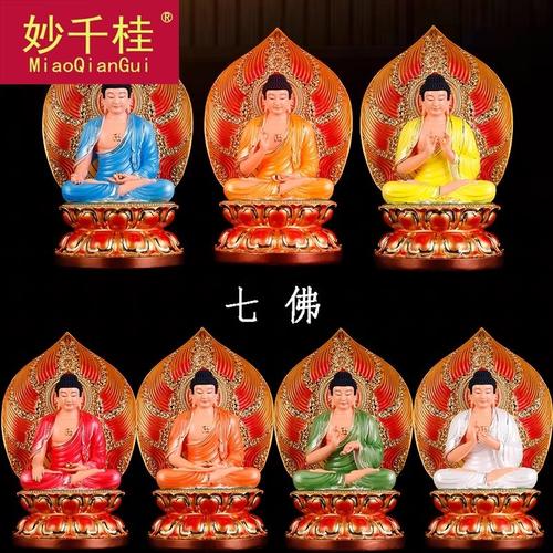 妙千桂七佛七如来佛像药师佛七佛像树脂彩绘寺庙佛堂家居供奉摆件