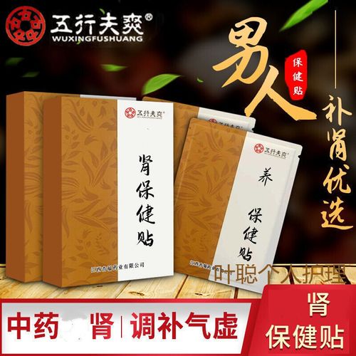 五行夫爽养肾贴贴膏薬贴阳l痿肾虚贴益肾肾宝l贴中薬贴 体验装【1盒】