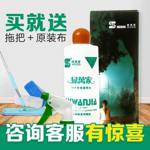 绿万家木地板护理精油复合实木地板蜡保养修复木质家具防裂油包邮