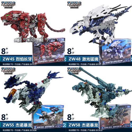tomy正品zoids索斯机械兽zw47 zw52 zw48 zw45 zw58暴龙拼装玩具
