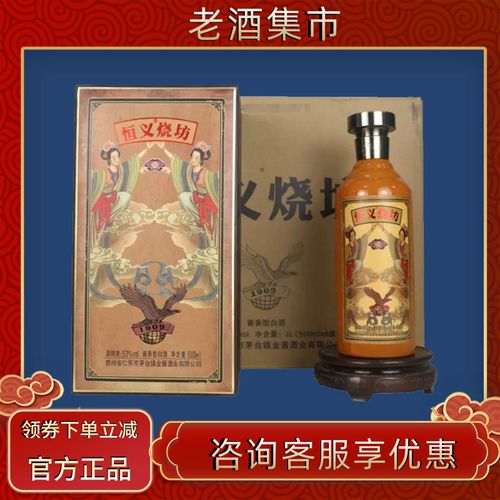 贵州金酱酒业恒义烧坊1909手工纯粮酿造53度酱香型白酒500ml