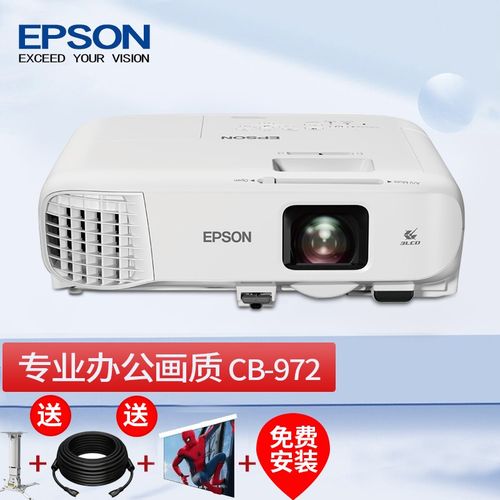 爱普生(epson)cb-972 投影仪办公会议商务 高清高亮 教育培训教学办公