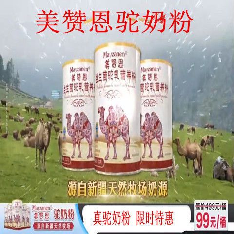 电视同款美赞恩驼奶驼农牧场优选益生菌配方驼奶粉新疆驼乳粉