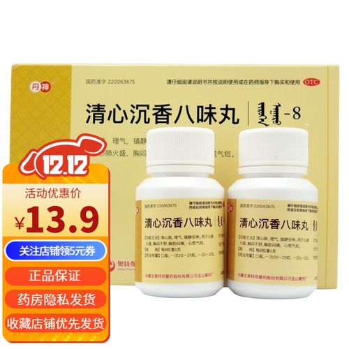 丹神清心沉香八味丸120粒 清心肺 理气 镇静安神 胸闷不舒 胸肋闷痛