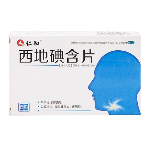仁和 西地碘含片 1.5毫克*20片/盒 慢性咽喉炎口腔溃疡慢性牙龈炎