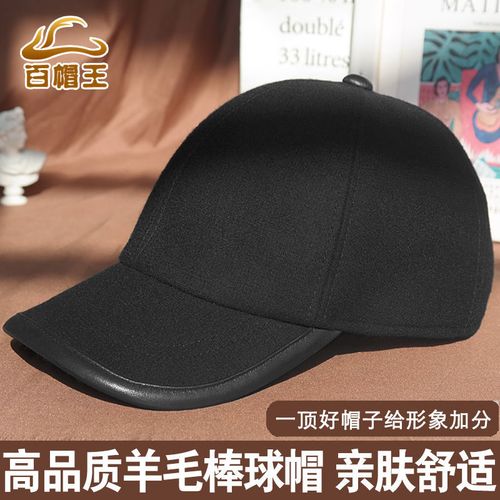 百帽王春季高档棒球帽薄款鸭舌帽护耳羊毛中老年休闲青年帽子男