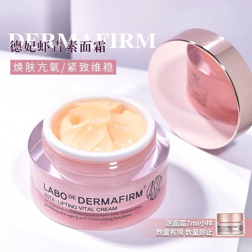 正品韩国德妃虾青素赋活面霜补水滋润清爽高保湿霜修护抗初老护肤