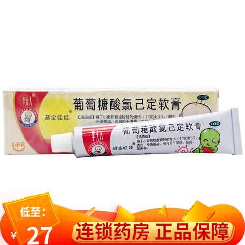 烧伤药烫伤药皮肤用药皮炎湿疹药膏xp 【3盒装:葡萄糖酸氯己定软膏 20