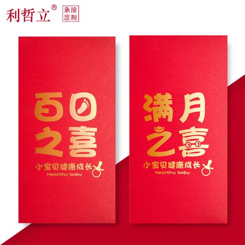 宝宝出生百日宴周岁红包封2021新款红包满月酒快乐成长红包袋定制