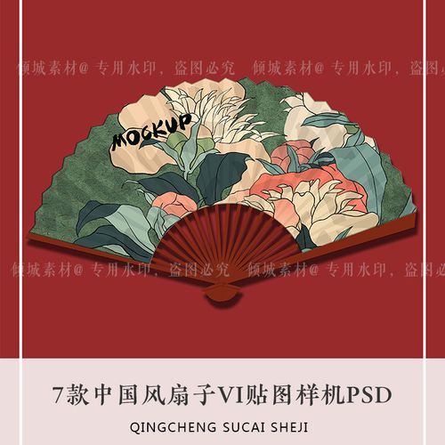 高端时尚创意中国风折扇纸扇扇子ps智能贴图vi样机素材展示效果图