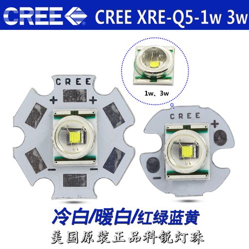 美国进口科锐cree xre q5灯珠1w3w大功率led强光手电灯珠贴片替换