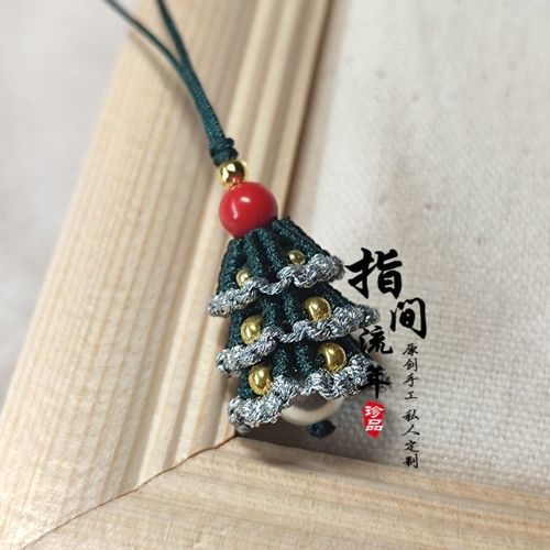 纯手工编织圣诞花环圣诞树手机u盘包包钥匙挂件礼物