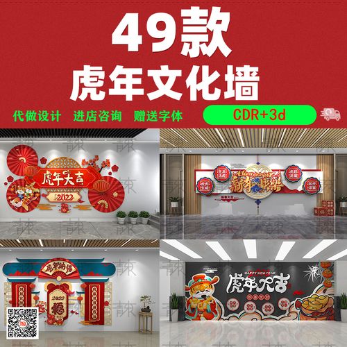 青东2022年虎年喜庆过年文化墙展板效果模板cdr模板3dmax文件设计