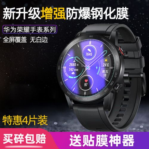 2钢化膜荣耀手表magic2贴膜全屏高清防爆荣耀魔法手表屏幕保护s1手表