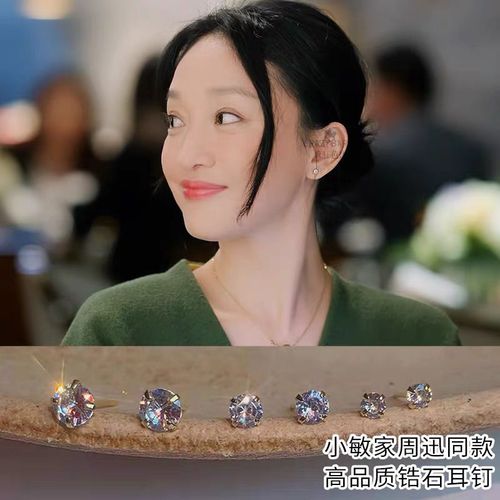 小敏家周迅刘小敏同款耳钉精致锆石耳饰2021年新款高级感轻奢耳环