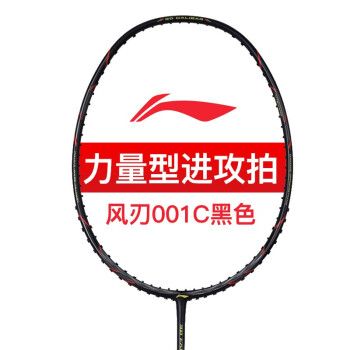 【新品】李宁羽毛球拍能量 /风刃系列 全碳素轻比赛训练快速攻防型