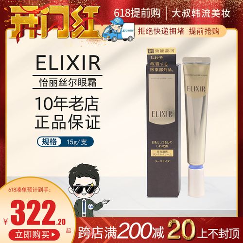 日本正品资生堂elixir怡丽丝尔眼霜抗皱紧致去黑眼保湿精华15g