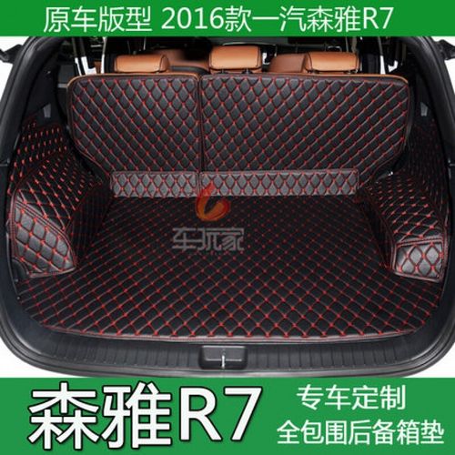 款森雅r7c后备箱垫全包围一汽森雅r7c尾箱垫专用汽车内饰改装 森雅r7c
