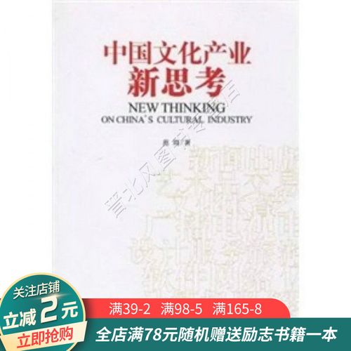 中国文化产业新思考