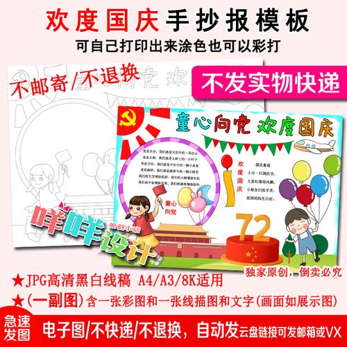 童心向党欢度国庆72周年生日黑白线描涂色空白小学生
