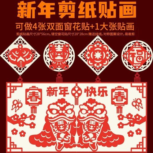新年学生窗花剪纸儿童diy手工材料幼儿园春节剪纸贴画虎年中国风 新年