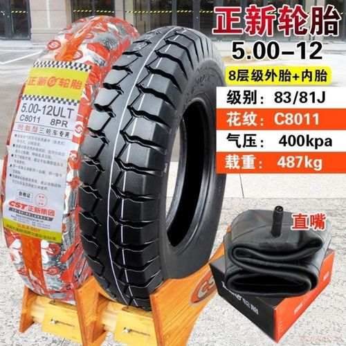 正新轮胎4.00/4.50/5.00-12电动三轮车摩托车外胎内胎厦门正新厚