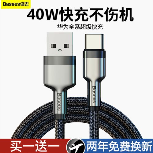 倍思type-c数据线适用于华为充电线40w快充5a闪充mate30小米充电器2米