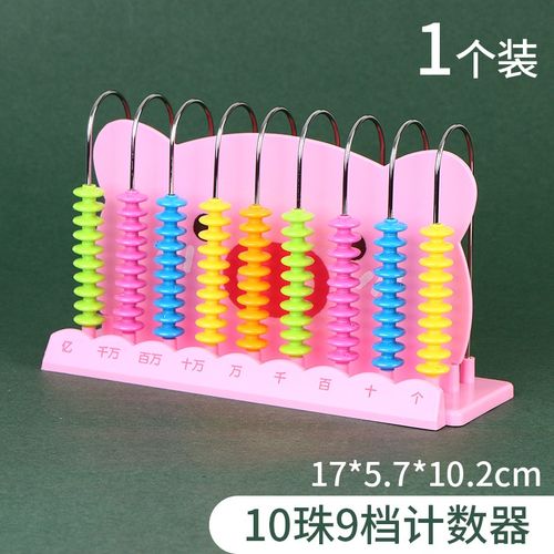 晨光计数器一年级小学生益智教具儿童数学加减法算数学前算术神器 9挡