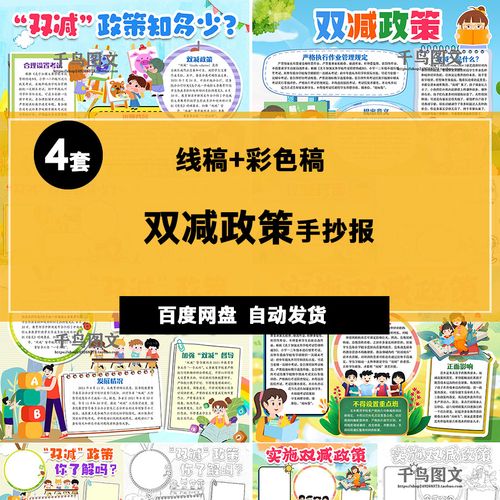 双减手抄报政策知多少小报模版电子版a3a4学生半成品线稿涂色8k款