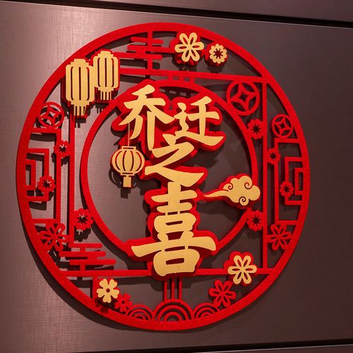 进宅大吉对联乔迁之喜门幅装饰新房福字门贴新居入宅仪式布置用品