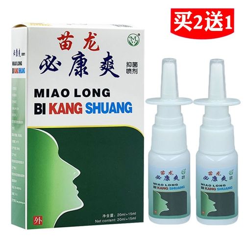 苗佳名肤苗龙鼻通爽喷剂必通爽鼻腔喷雾剂鼻塞不通气喷鼻子
