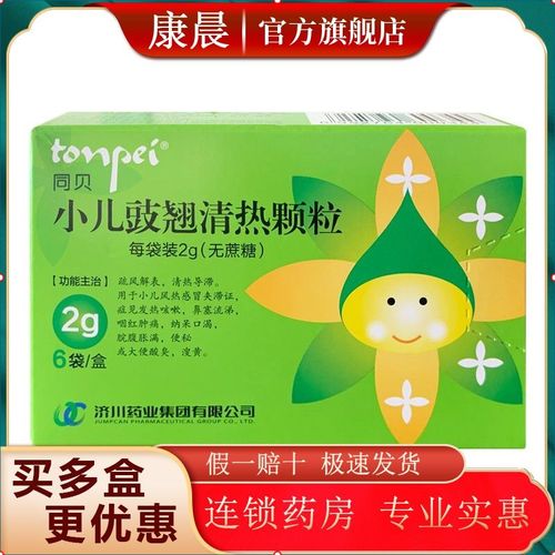 tonpei/同贝 小儿豉翘清热颗粒 2g*6袋/盒 疏风解表,清热导滞.
