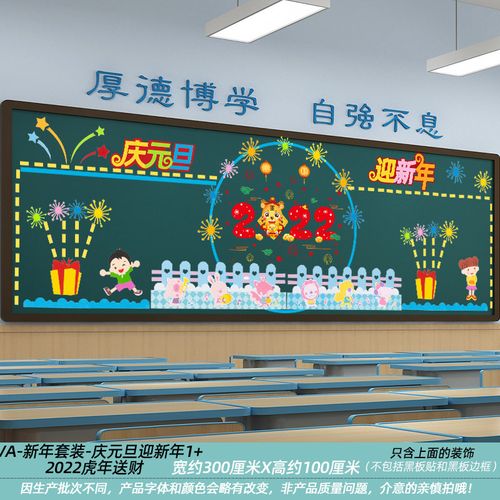 2022虎年元旦晚会班级装饰小学黑板报教室布置幼儿园环创主题班级文化