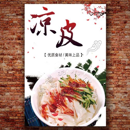 凉皮海报画小吃店广告贴纸美食装饰画墙壁挂画陕西凉面凉粉图片