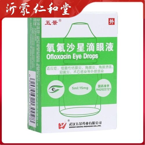 五景 氧氟沙星滴眼液 5ml:15mg*1支/盒 细菌性结膜炎 角膜炎 角膜溃疡