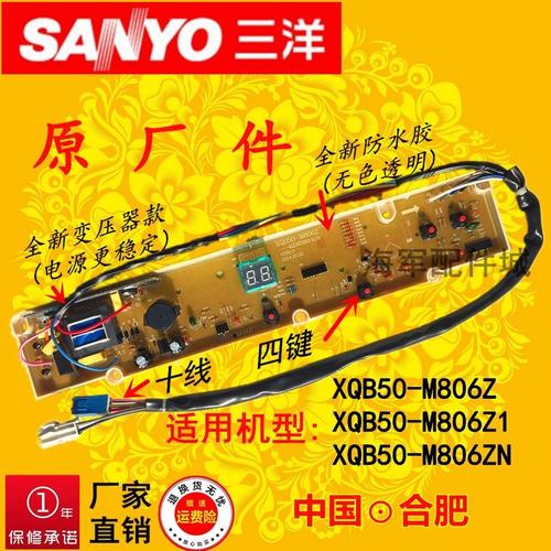 三洋xqb50-m806z xqb50-m806z1 xqb50-m806zn原装洗衣机电脑主板