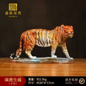 威虎年吉祥物领导办公室装饰家居玄关摆件高档商务礼品 小号福虎生威