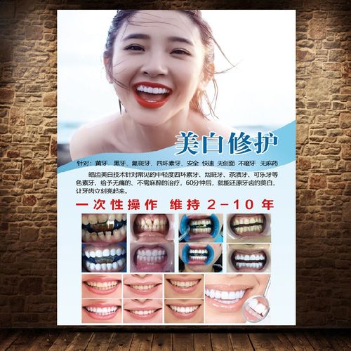 美牙广告牙齿美白海报牙科牙医宣传贴图片墙壁挂画包邮1993