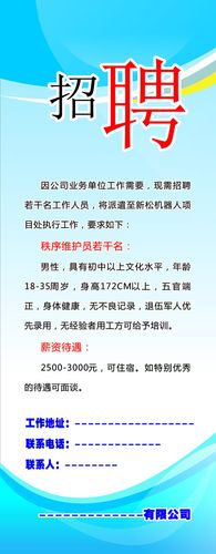 714海报印制展板写真喷绘贴纸478招聘易拉宝浅蓝色背景