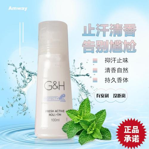 安利止汗露走珠正品持久滚珠腋下去异味非旧老版款男女香体走珠露