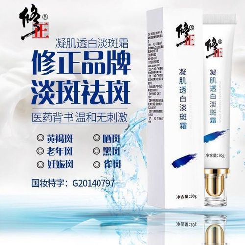 修正祛斑霜正品美白去斑雀斑黄褐斑淡斑点斑水神器淡化色斑官网祛