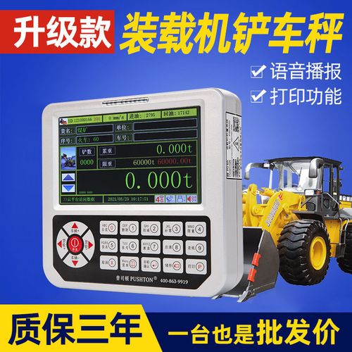 普司顿装载机电子秤铲车称重系统龙工临工防超载累计计量磅高精度