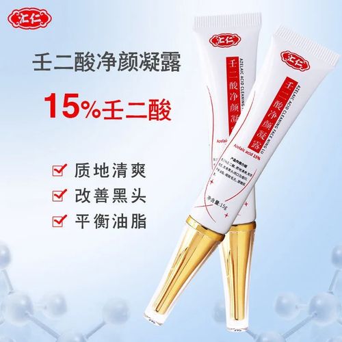 汇仁壬二酸15%凝胶祛痘净颜凝露改善黑头闭口痘印细致毛孔油脂fc