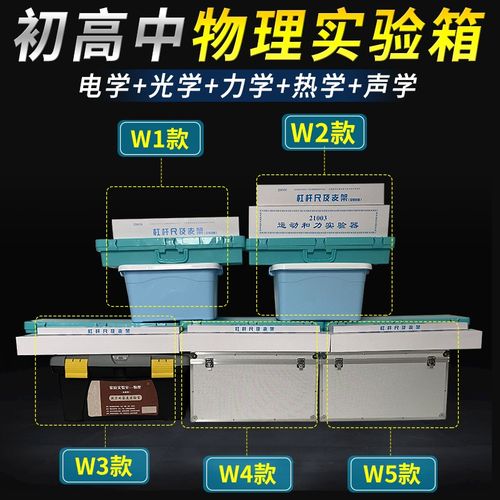 豫安宁初中物理实验箱大综合物理实验器材全套豪华初二初三八九年级