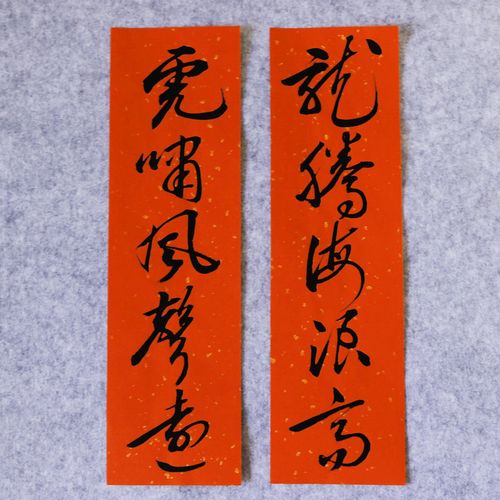 手写定制书法草书小对联行草新年乔迁暖房门联新春门贴虎年对联