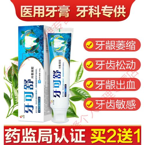 牙可舒牙膏牙缝大的牙膏牙龈萎缩牙齿松动药金力康牙可舒冷敷凝胶牙缝