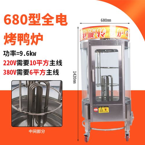烤鸭炉商用木炭电烤燃气多功能全自动旋转烤肉机烧鸡五花肉吊烤炉 680