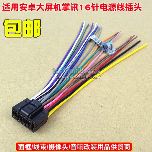 车载掌讯安卓大屏导航仪主机电源线16p喇叭线家dvd机