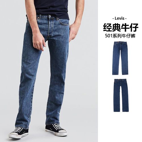 levi"s/李维斯501牛仔裤男厚款经典中腰直筒潮日系休闲长裤修身