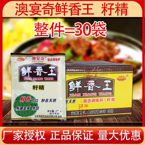 澳宴奇鲜香王籽精整箱油脂粉精调味料回味粉提鲜粉奥宴奇鲜香王